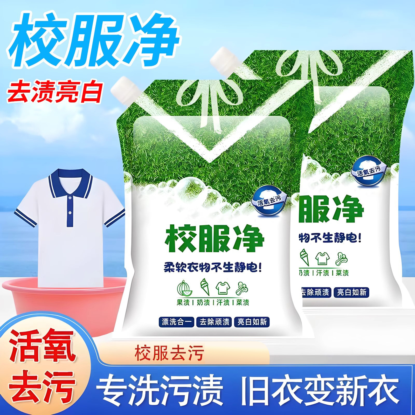 Limpieza de uniformes escolares tienda insignia oficial lavado genuino uniforme escolar artefacto para eliminar manchas limpiador de ropa detergente en polvo manchas de aceite amarillo