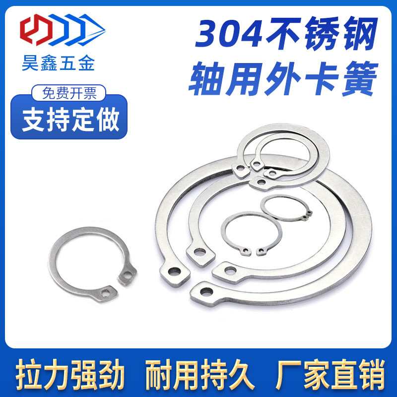 现货卡簧304不锈钢卡簧轴用挡圈轴卡小锁弹性门锁簧e型开口外轴承