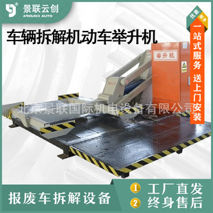 Scrap dismantling lifting platform lifting tooling equipment car scrap plant pretreatment oil drain lift disintegration plant