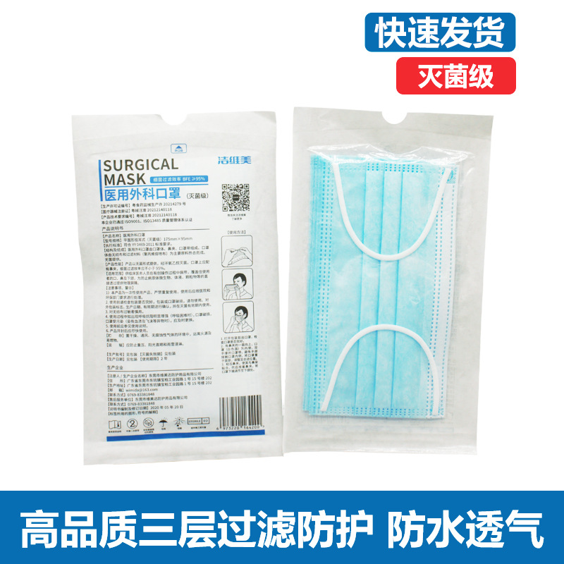 医用外科口罩一次性口罩三层无纺布防护口罩医用外科口罩灭菌级
