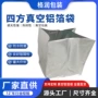 四方防潮真空立体铝箔袋