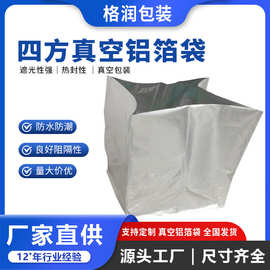 格润厂家机器海运防潮铝塑包装袋出口物流真空四方立体铝箔袋