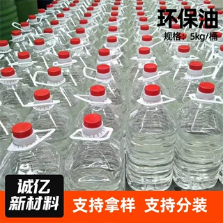 环保油无色无味充分燃烧烤鱼火锅自助加热燃料油新型高纯环保油