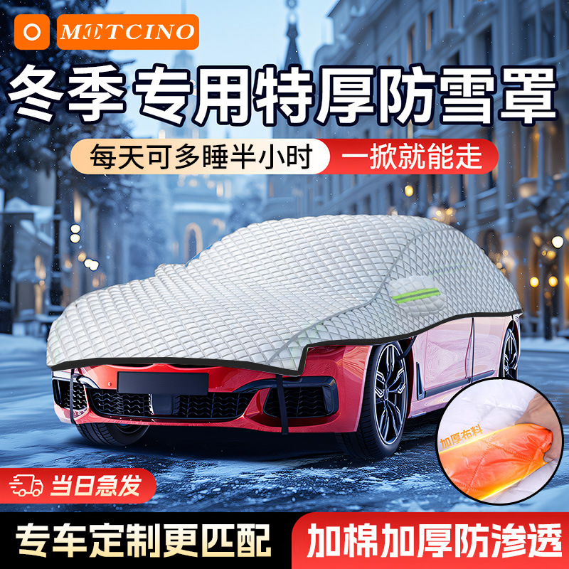 Car snow shield | Qìchē Windshield Anti-Freeze - ii