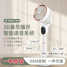 新款智能语音循环扇可定时立式落地家用遥控摇头带负离子节能静音