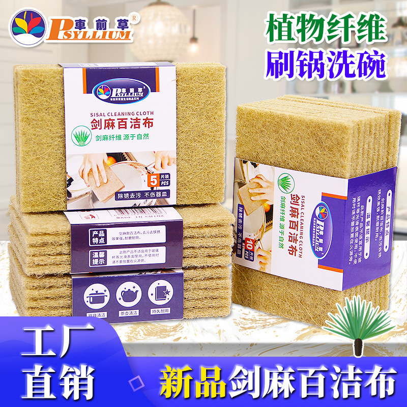 剑麻百洁布厨房家用清洁洗碗布刷碗不沾油抹布工厂直销干湿两用