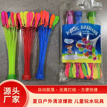 水气球 快速注水气球 水球束 注水气球  泼水节儿童狂欢水气球爆