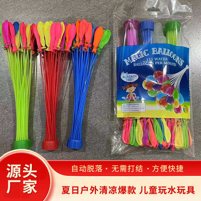 水气球 快速注水气球 水球束 注水气球  泼水节儿童狂欢水气球爆