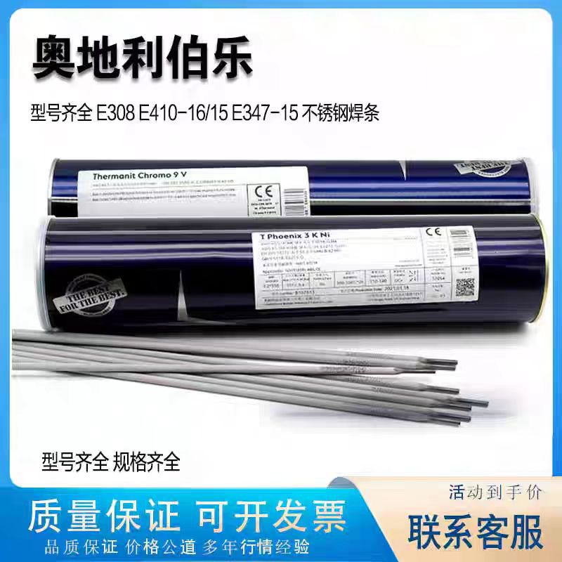 德国伯乐蒂森P91/T92E9015-B9/G 3KNiWB36焊条MTS3/616耐热钢焊丝