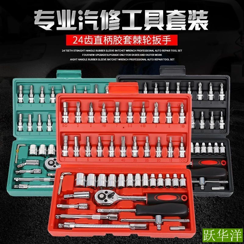 Набор, универсальный гаечный ключ для ремонта, 46 шт., хлеб