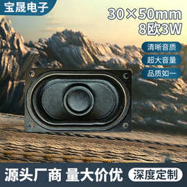 3050长方形多媒体喇叭 8欧3W 广告机液晶显示器扬声器工厂批发