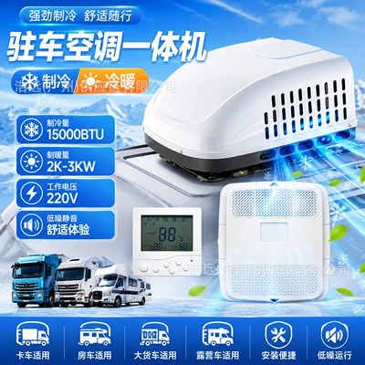 Rv Air Conditioner 220V Parking Air Conditioner All-In-One Cooling/Heating Model Suitable for Food Trucks, Camping Vehicles, and Sightseeing Vehicles
