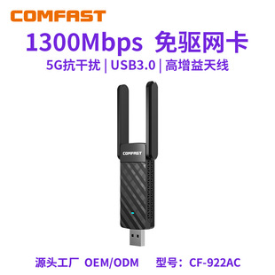 COMFAST CF-922AC ���usb�ӿ��p�l1200Mǧ�ןo���W��wifi������