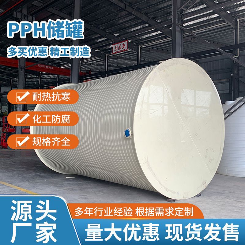浙江PPH储罐耐腐蚀储罐工业级塑料储水塔加厚塑料搅拌罐厂家供应