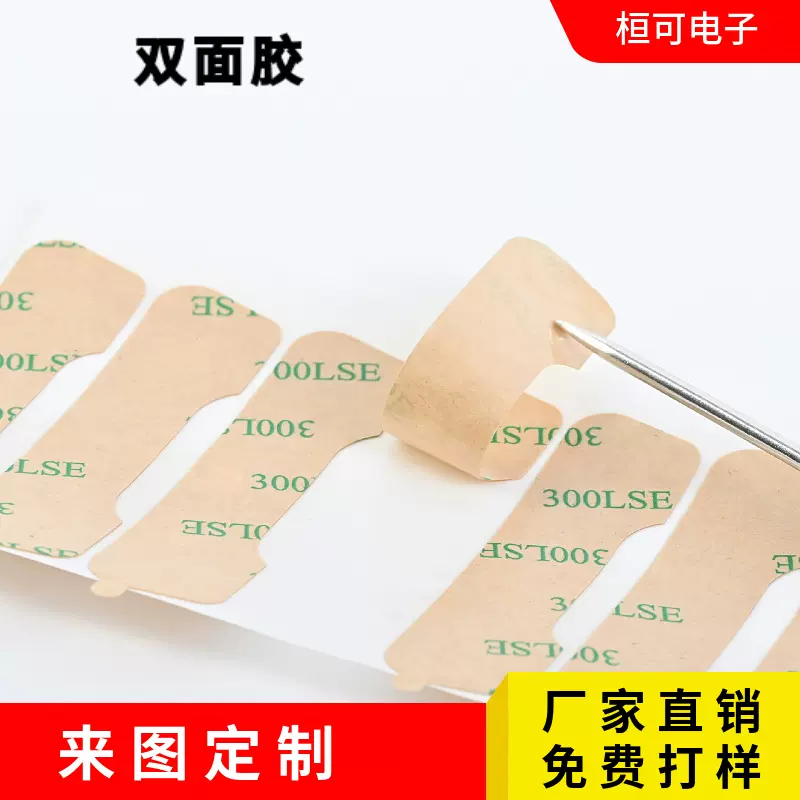 加工模切3m双面胶定制超薄背胶强粘透明耐高温带耳朵型泡沫海绵
