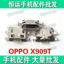 適用於OPPO X909T R801 U701T U705T X707 U2S U707T充電USB尾插