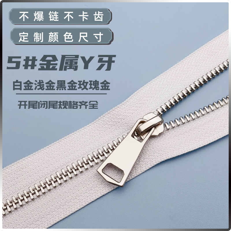 厂家批发5号银白齿铝Y牙单开口白色金属拉链包包鞋靴衣服外套拉链