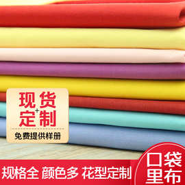 纯棉里布9088白色府绸面料 箱包衬衫连衣裙内衬面料 裤兜口袋细布