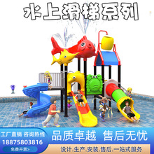 儿童水上乐园游乐设备游泳池水上滑滑梯设施户外玻璃钢水寨