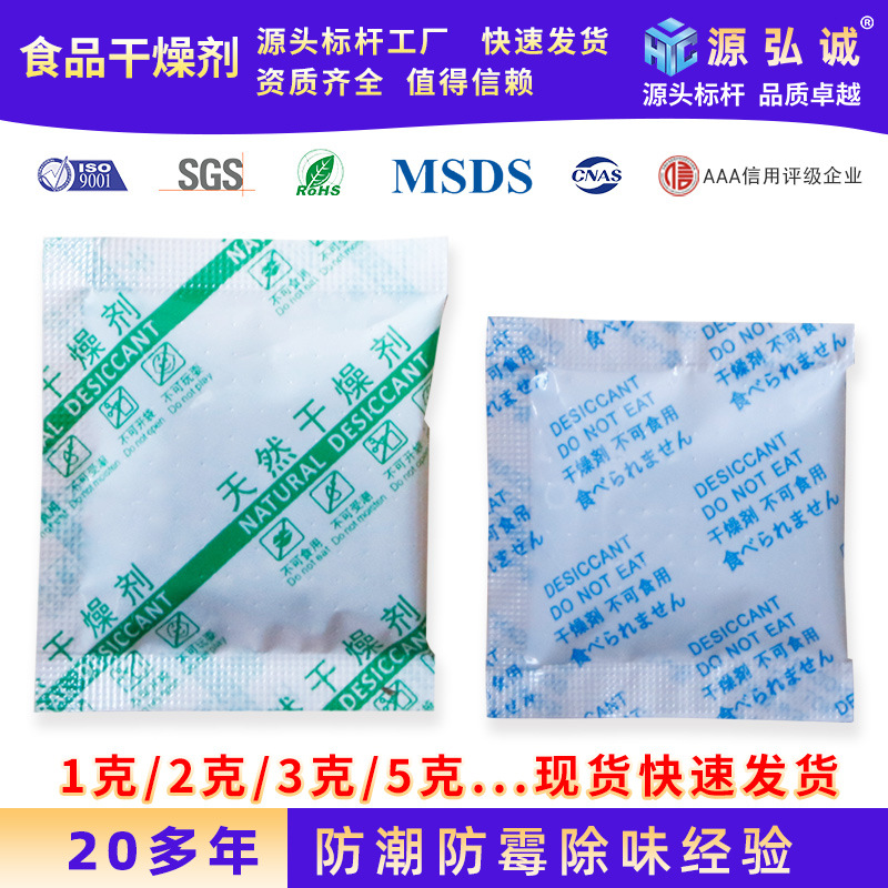 食品干燥剂食物专用矿物硅胶干燥剂防潮坚果干果炒货饼干红枣干燥
