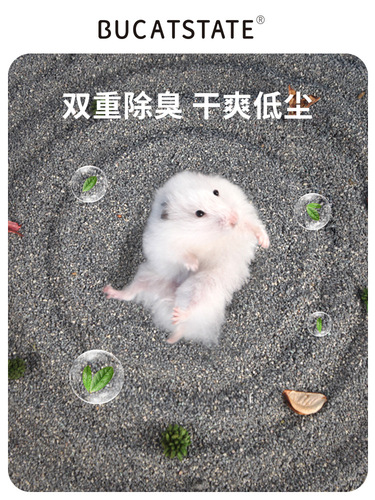 Bucas star hamster urine sand winter supplies activated carbon double deodorization toilet urine sand golden bears rabbits and hedgehogs