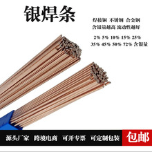银焊条2%5%10%15%银焊丝45%35%25%药皮扁焊条冰箱空调铜管焊接2.0