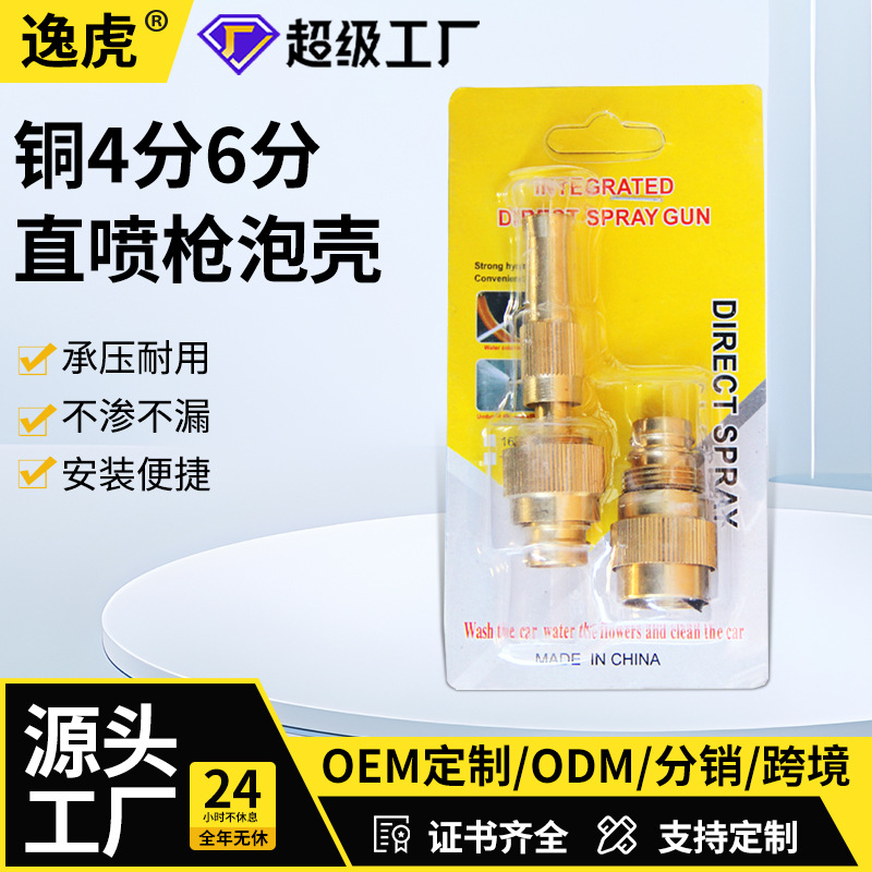 4分6分洗车水枪喷头家用清洁喷枪铜直喷枪水管便携洗车泡壳套装