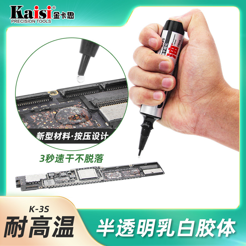 Kaisi 3s固化油速干油手机维修紫外线UV固化胶绿油升级款