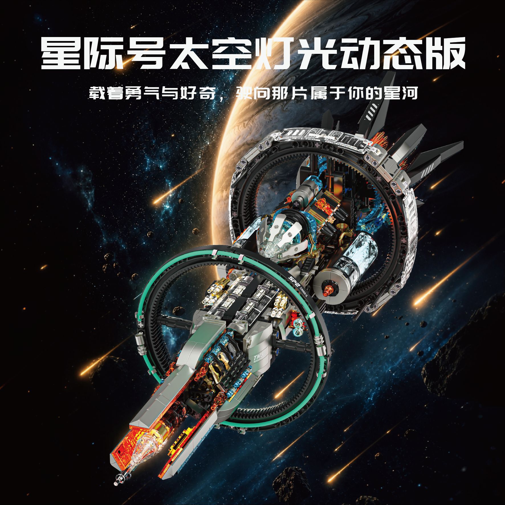 拓木T1140星际号太空灯光动态益智diy拼装颗粒积木模型摆件跨境批
