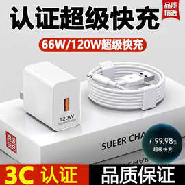 适用华为充电器66W/120瓦超级快充充电头荣耀手机闪充数据线typec