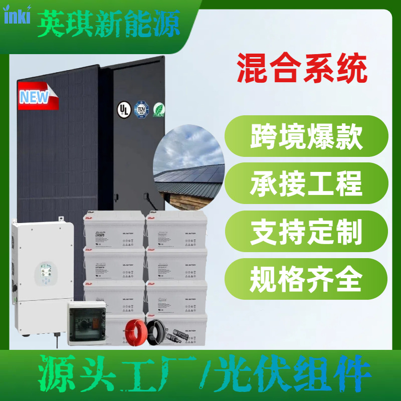 太阳能板并网发电系统 家用工业厂房光伏发电 离网储能电站