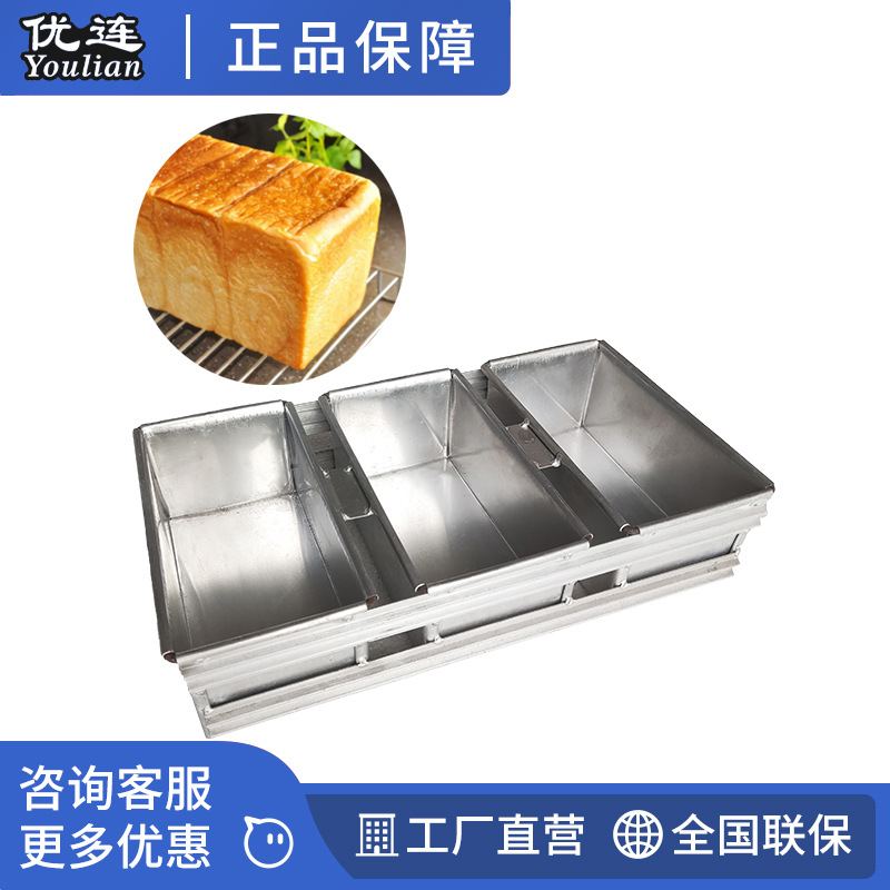 优连牌三联土司盒YSN-8026 铝素面3连吐司方面包盒