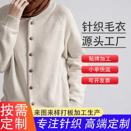 毛衣定制小批量服装定制贴牌代加工厂针织毛衣秋冬季外套定制打版