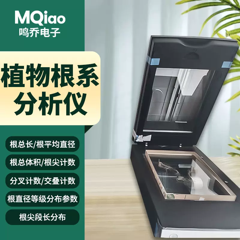 植物根系分析仪树木根系长度体积测定仪扫描式植物根系分析系统