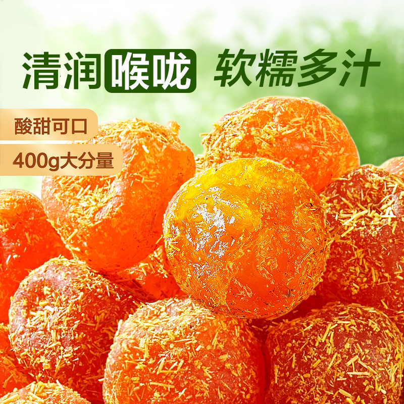 良品铺子甘草金桔400g装滋润甘草清润金桔传统健康果干大份量零食|undefined