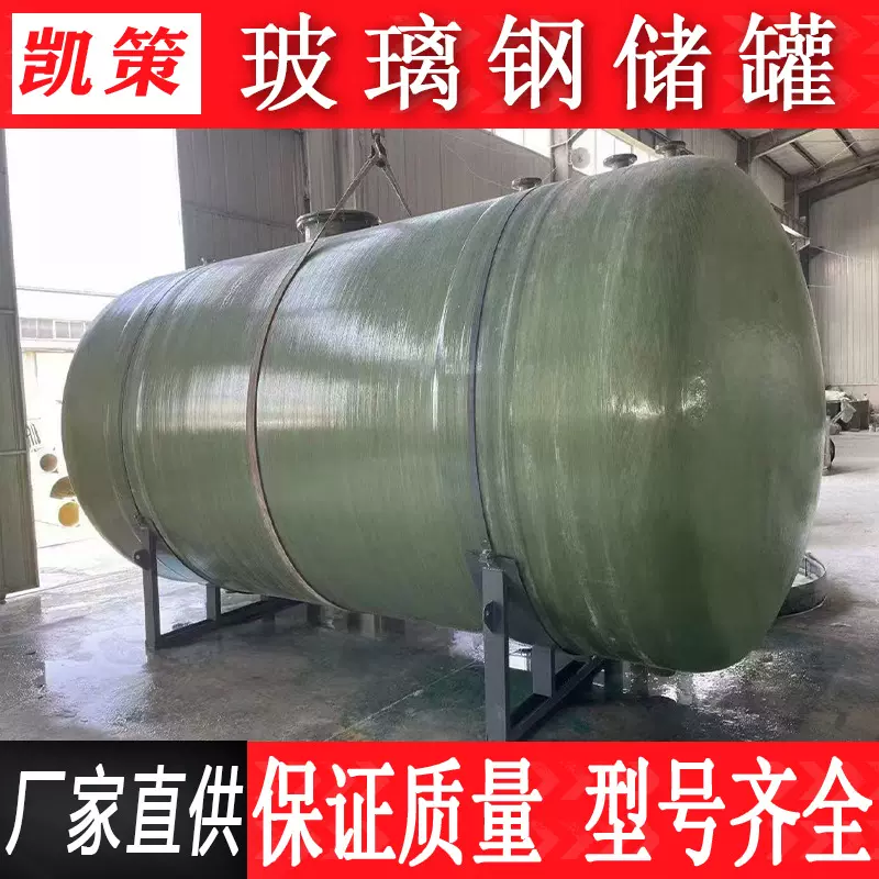 玻璃钢储罐化工立卧式硫酸盐酸液体贮罐消防储水罐压力搅拌盐酸罐