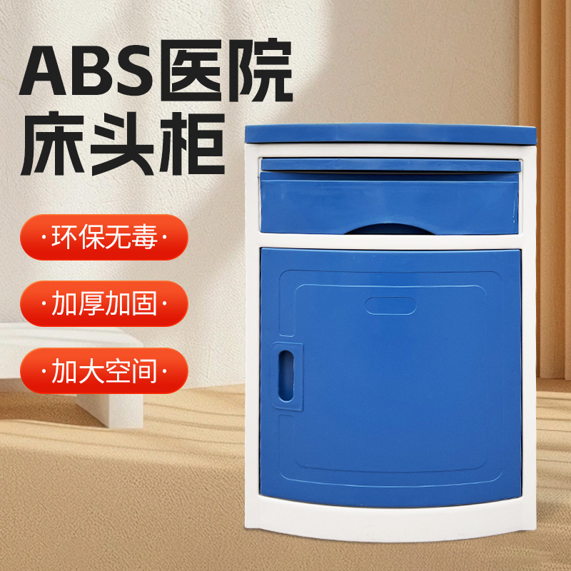 W Hospital Abs Bedside Table, Thickened Hospital Bedside Table, Bedside Storage Cabinet, Outpatient Clinic, Beauty Salon, Nursing Home Bedside Table