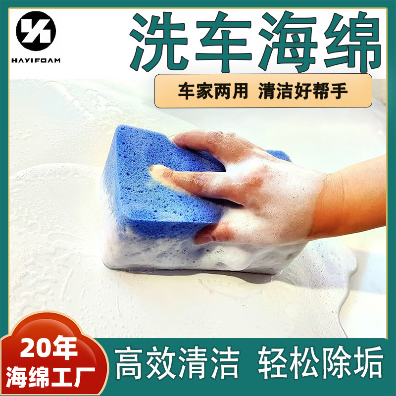 공장 도매 높은 거품 청소 큰 세차 스폰지 강한 오염 제거 흡수성 강한 가정용 자동차 청소 스폰지