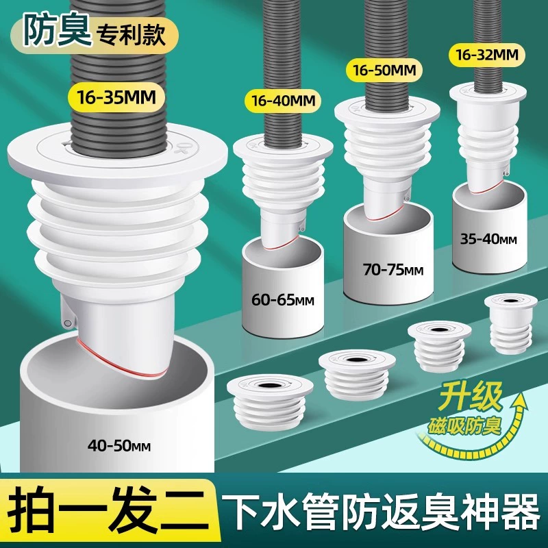 Канализационная труба анти-запах артефакт кухня стиральная машина силиконовое кольцо уплотнение пробка 5075 канализатор конвейер анти-запах