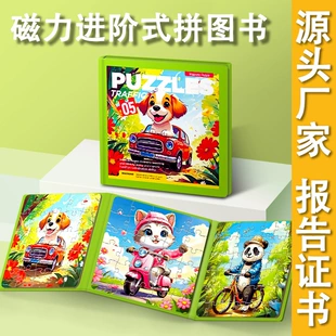 Магнитный пазл для детей 3–8 лет развивающая игра