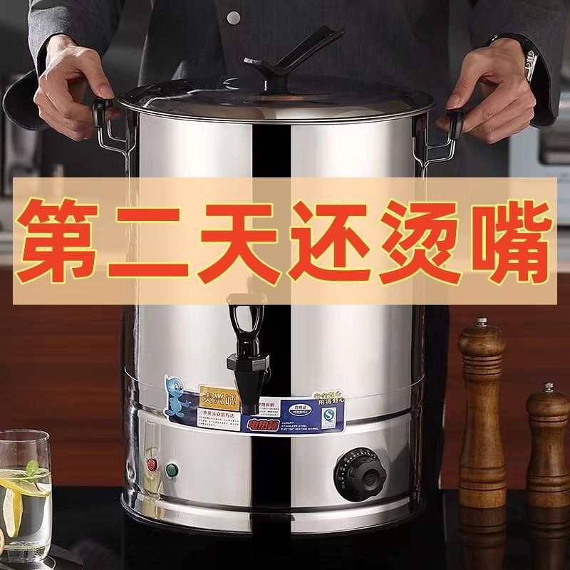 不锈钢烧水桶电热开水桶蒸煮商用大容量全自动加热保温茶水桶月子