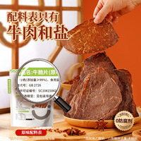 蒙都内蒙古牛脆脆风干牛肉脆片薄切牛肉干50g/袋