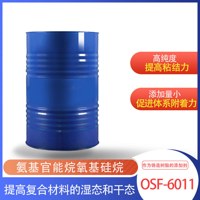 陶氏OSF-6011硅烷偶联剂改进水性以及溶剂型涂料体系的附着和表面