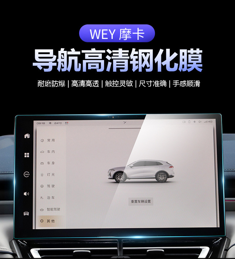 Suitable for Wey Mocha, Wey Latte, Macchiato Navigation Tempered Glass Film, Dashboard Interior Film, Car Accessories