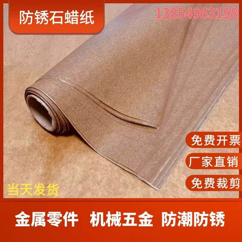 Заводская прямая Антикоррозийная парафиновая бумага, нейтральная вощеная бумага, антикоррозийная бумага, Погодная вощеная бумага, влагостойкая, антикоррозийная упаковочная бумага собственного производства