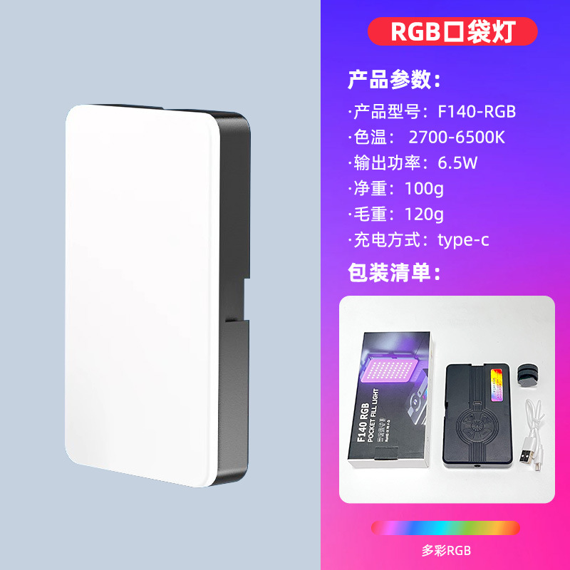 [F140 포켓라이트] (RGB 컬러풀 모델)