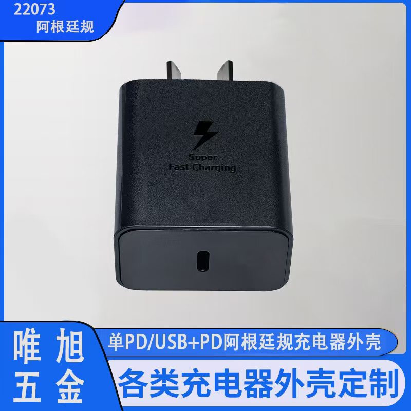 アルゼンチン規格充電器ケース電源アダプタケース18/20/30/35/45/65W充電ヘッドケース|undefined