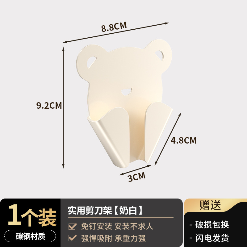 剪刀架壁挂式挂架带背胶无痕贴厨房剪刀置物架免打孔收纳套保护套|undefined