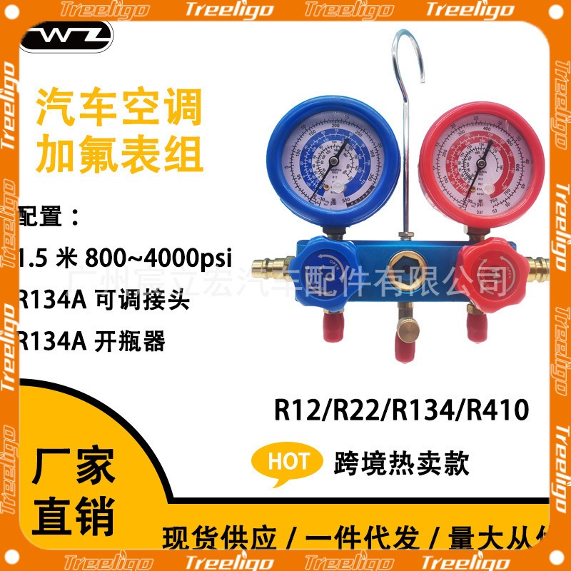 汽车空调冷媒表组 R134A/R410A交流歧管仪表套装 制冷 跨境电商款