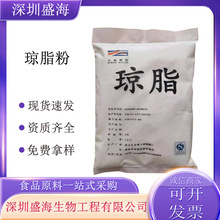 琼脂条食品级增稠剂寒天粉量大价优食品饮料果冻软糖琼脂粉